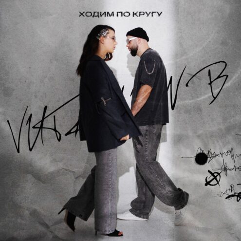 Звёздные разборки: Новая песня VИТАМИN B, товары «Я русский» и смерть Лиама Пейна