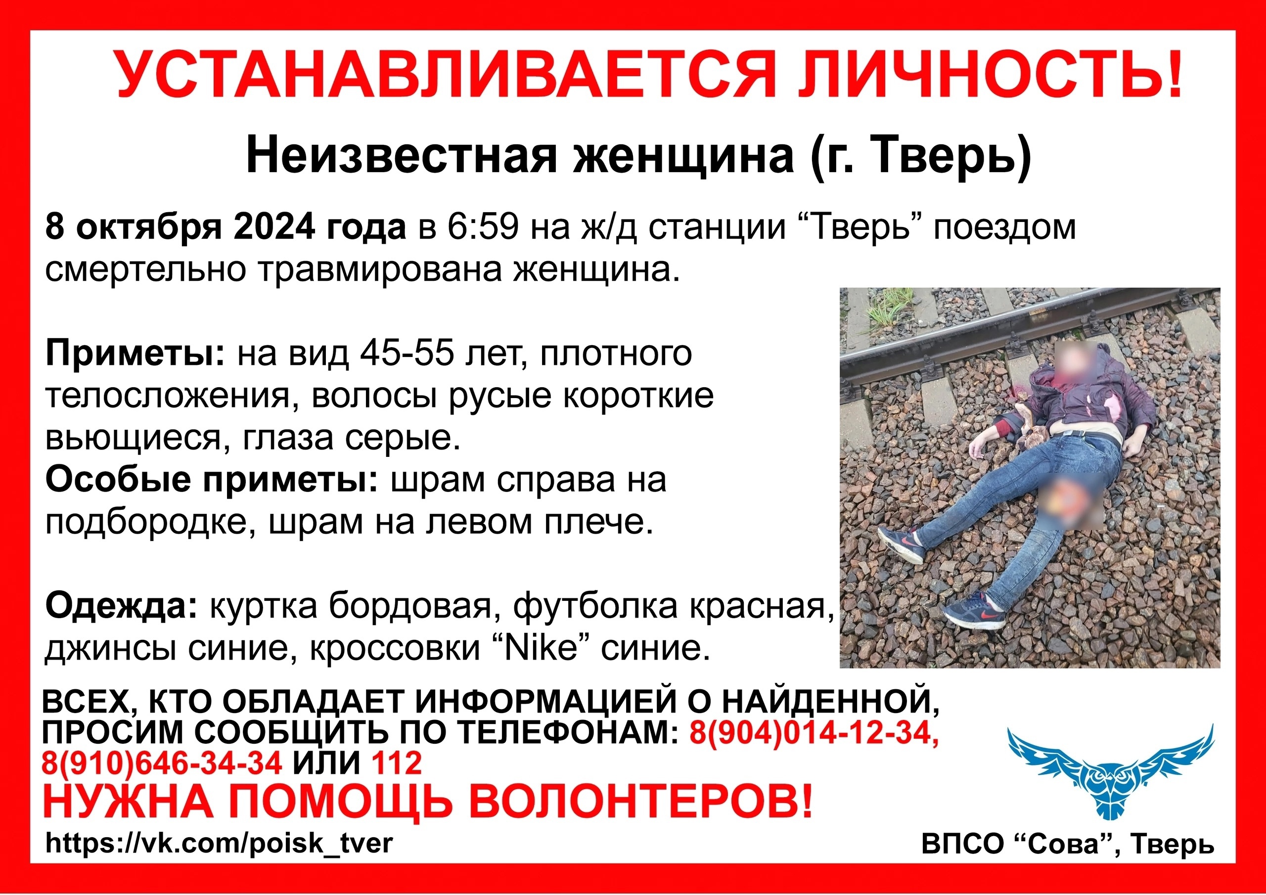 Волонтёры обновили ориентировку, по которой просят опознать погибшую в Твери женщину Волонтёры обновили ориентировку, по которой просят опознать погибшую в Твери женщину