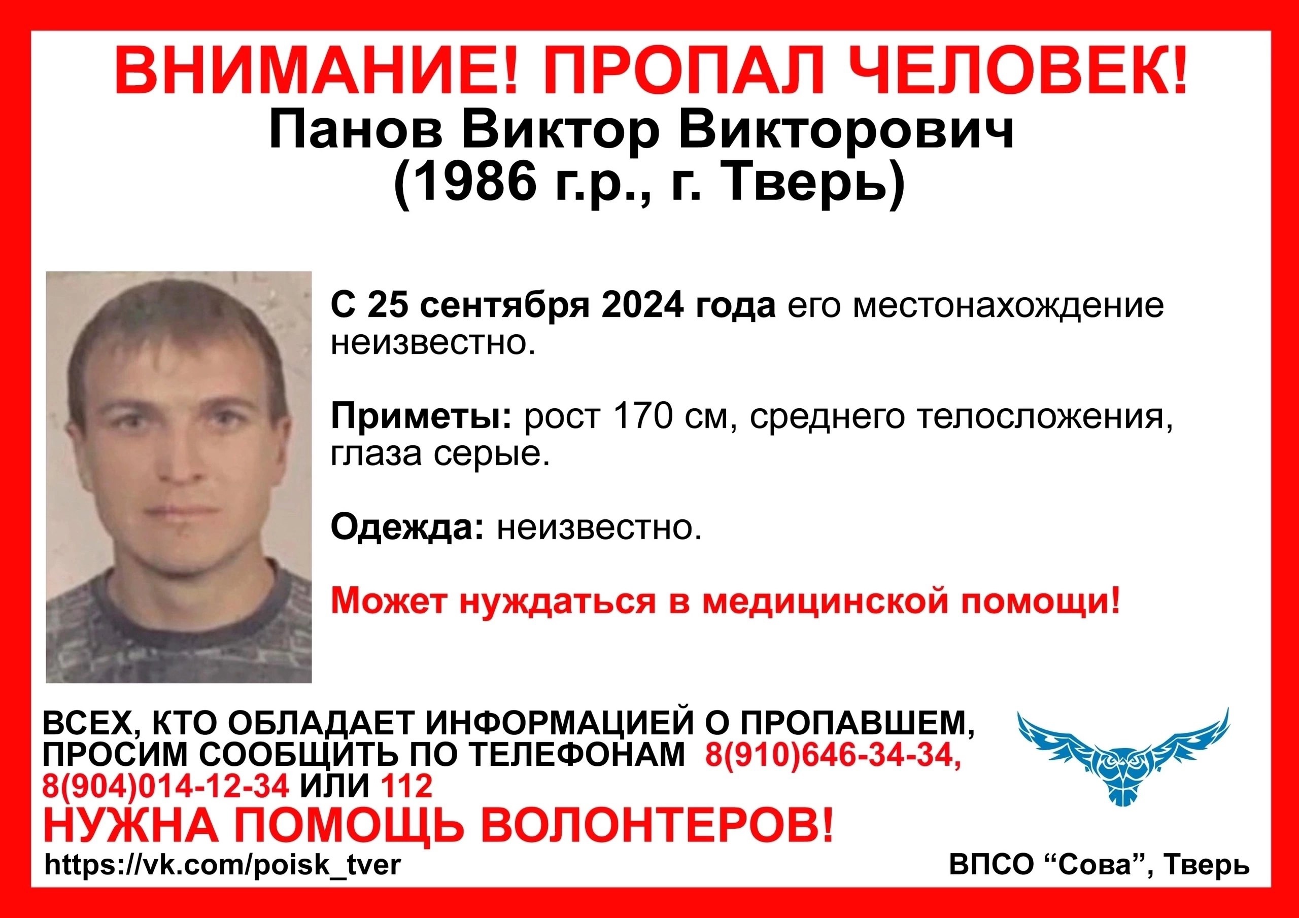 В Твери ищут 38-летнего мужчину
