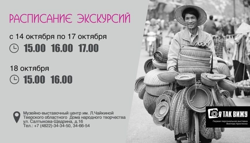 В Твери пройдут бесплатные экскурсии по выставке фотографий Виктора Христенко "Я так вижу" В Твери пройдут бесплатные экскурсии по выставке фотографий Виктора Христенко "Я так вижу"