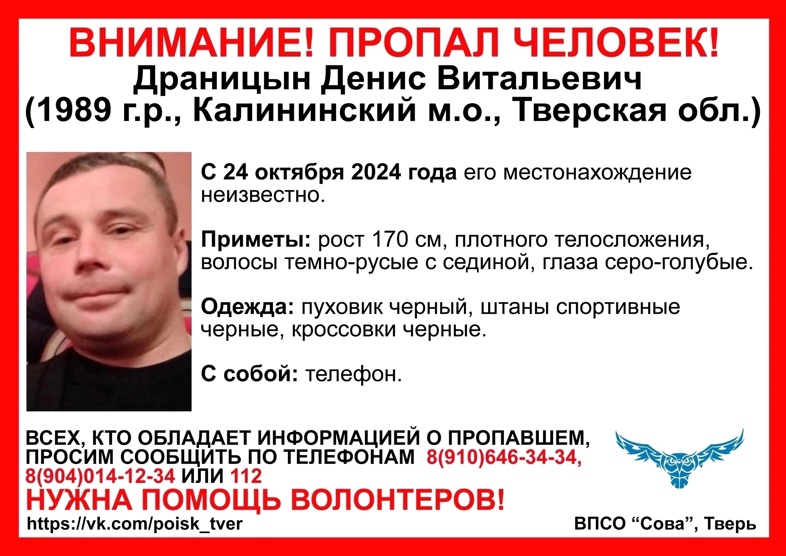 В Тверской области разыскивают мужчину в черном пуховике