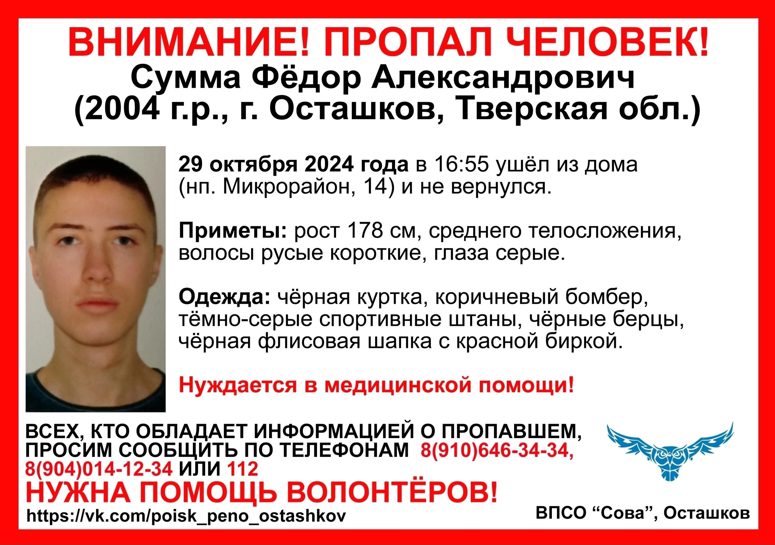 В Тверской области пропал молодой человек, нуждающийся в медицинской помощи В Тверской области пропал молодой человек, нуждающийся в медицинской помощи