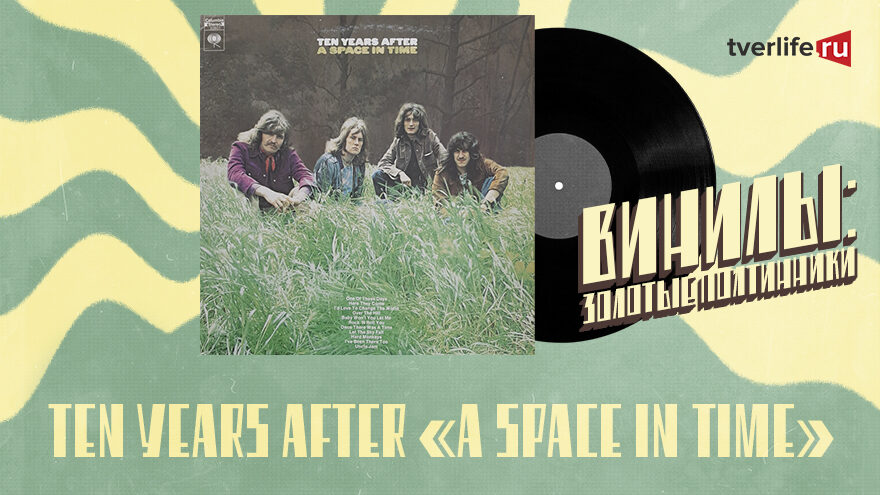 Винилы: Британская рок-группа, которую очень любили в Америке Винилы: Британская рок-группа, которую очень любили в Америке