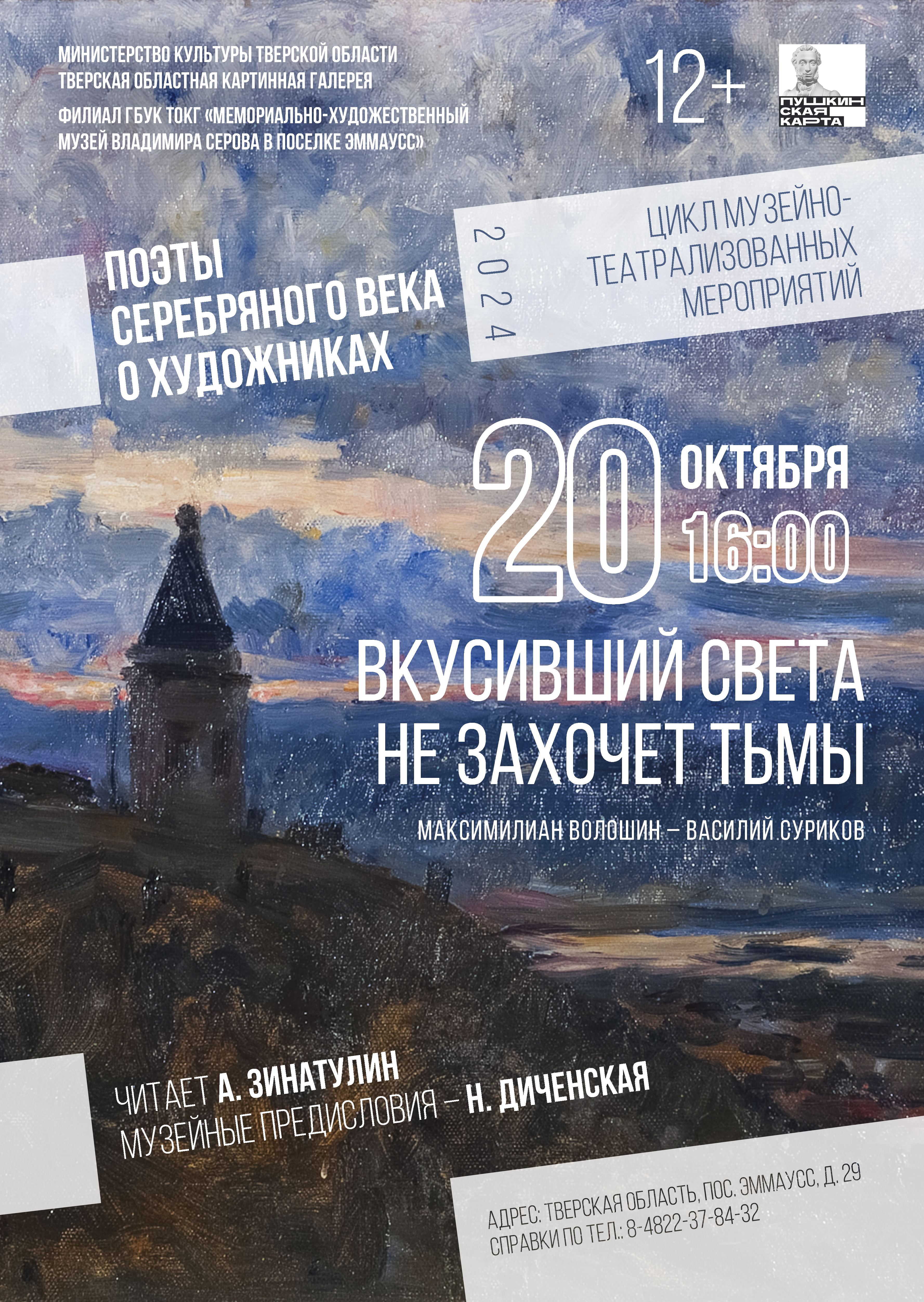 В Твери пройдет музейно-театрализованное мероприятие «Вкусивший света не захочет тьмы» В Твери пройдет музейно-театрализованное мероприятие «Вкусивший света не захочет тьмы»