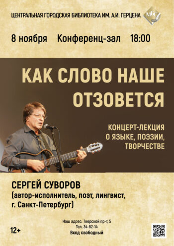 В тверской Герценке лингвист проведет концерт-лекцию о языке В тверской Герценке лингвист проведет концерт-лекцию о языке