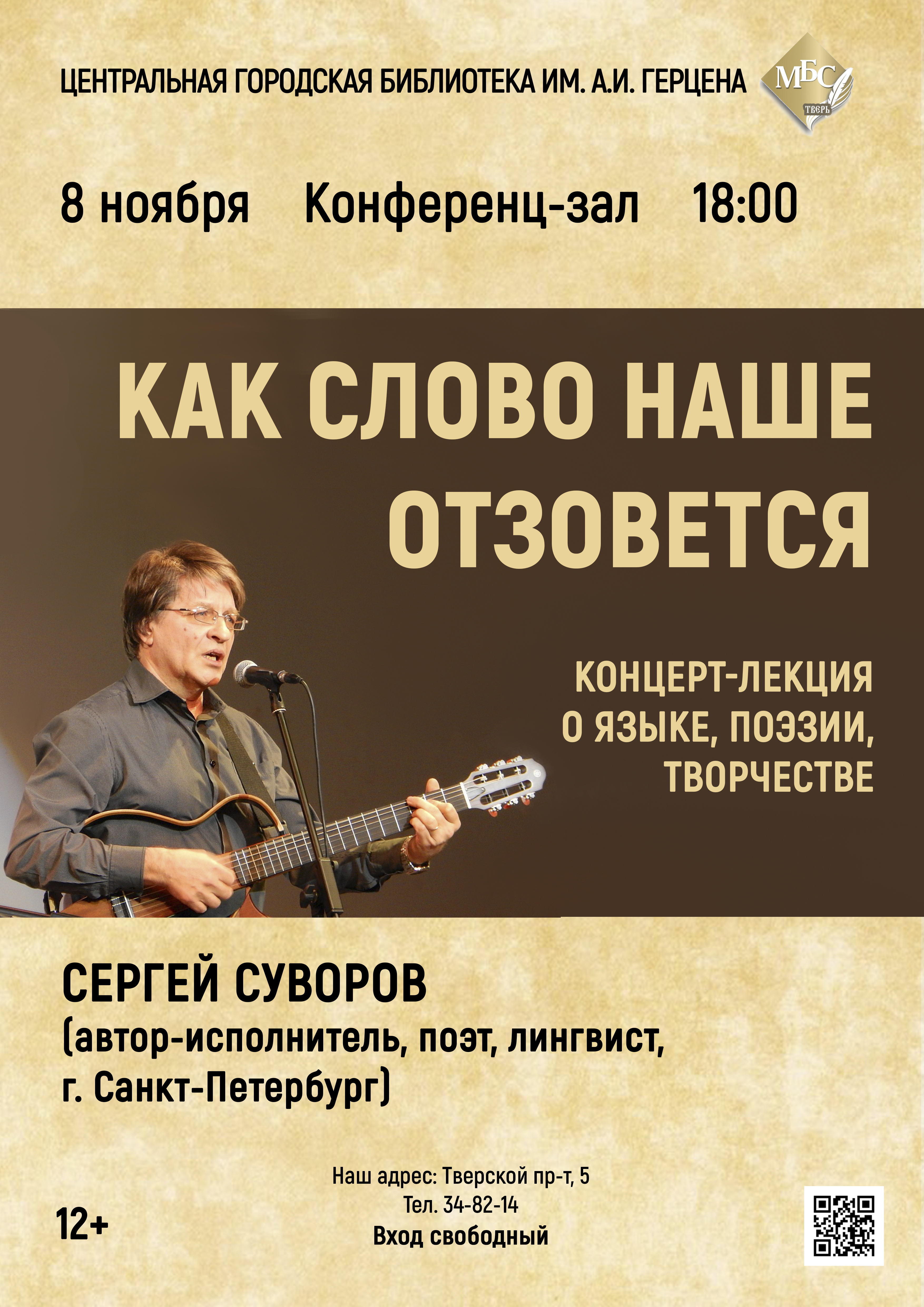 В тверской Герценке лингвист проведет концерт-лекцию о языке В тверской Герценке лингвист проведет концерт-лекцию о языке