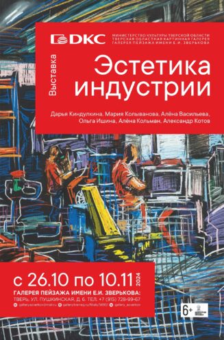 В Твери откроется выставка, посвящённая заводу ДКС В Твери откроется выставка, посвящённая заводу ДКС