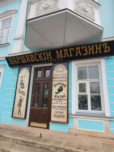 Торжок украсят аутентичные вывески на исторических зданиях Торжок украсят аутентичные вывески на исторических зданиях