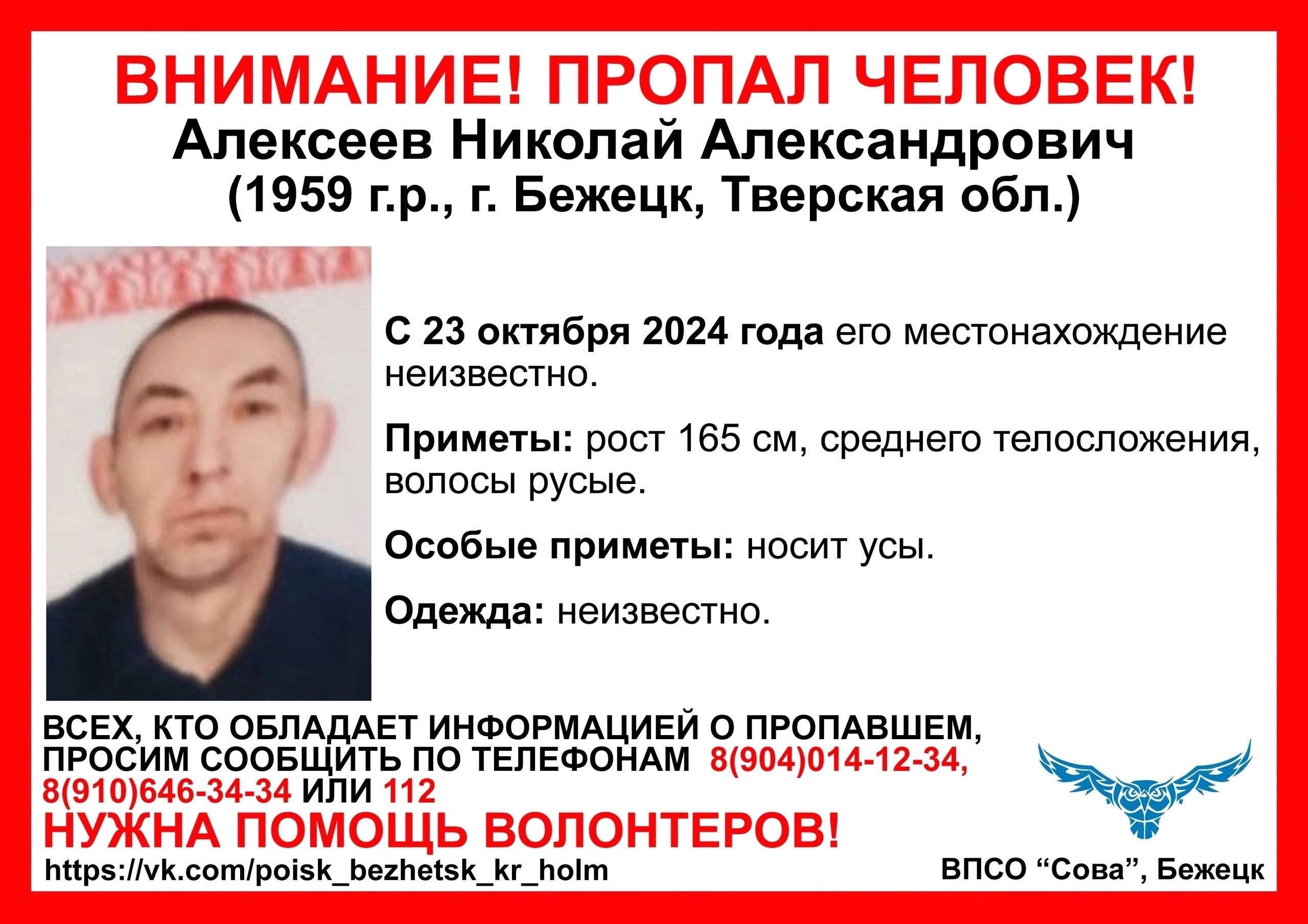 В Бежецке разыскивают мужчину с усами
