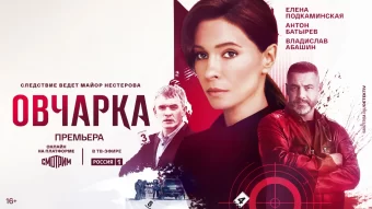 На телеканале Россия вышел в эфир сериал "Овчарка", который снимали в Твери На телеканале Россия вышел в эфир сериал "Овчарка", который снимали в Твери