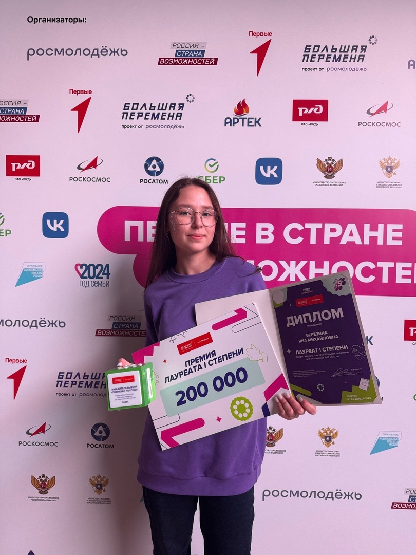 Школьники из Тверской области стали победителями и лауреатами Всероссийского конкурса «Большая перемена» Школьники из Тверской области стали победителями и лауреатами Всероссийского конкурса «Большая перемена»