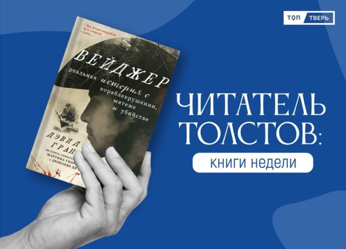 Читатель Толстов: Тед Банди, музыка и страшные эксперименты
