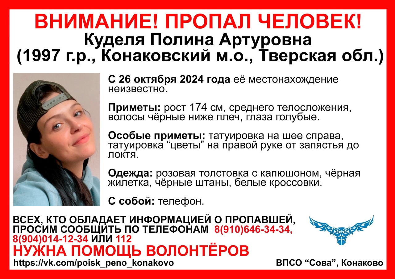 В Тверской области пропала девушка с татуировкой на руке и шее В Тверской области пропала девушка с татуировкой на руке и шее