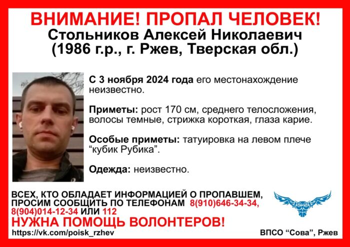 В Тверской области пропал мужчина с татуировкой на левом плече