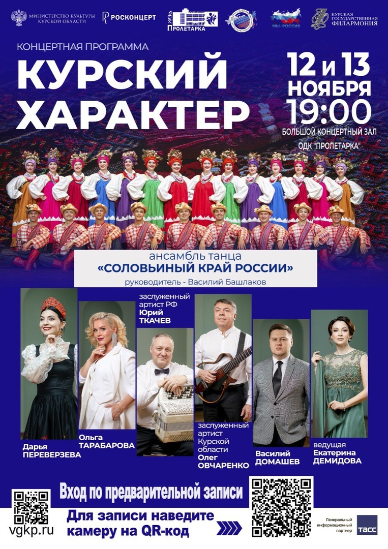 Жителей Твери приглашают на концерт артистов Курской государственной филармонии Жителей Твери приглашают на концерт артистов Курской государственной филармонии