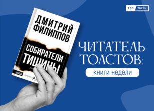 Читатель Толстов: виски, мститель и оболтус