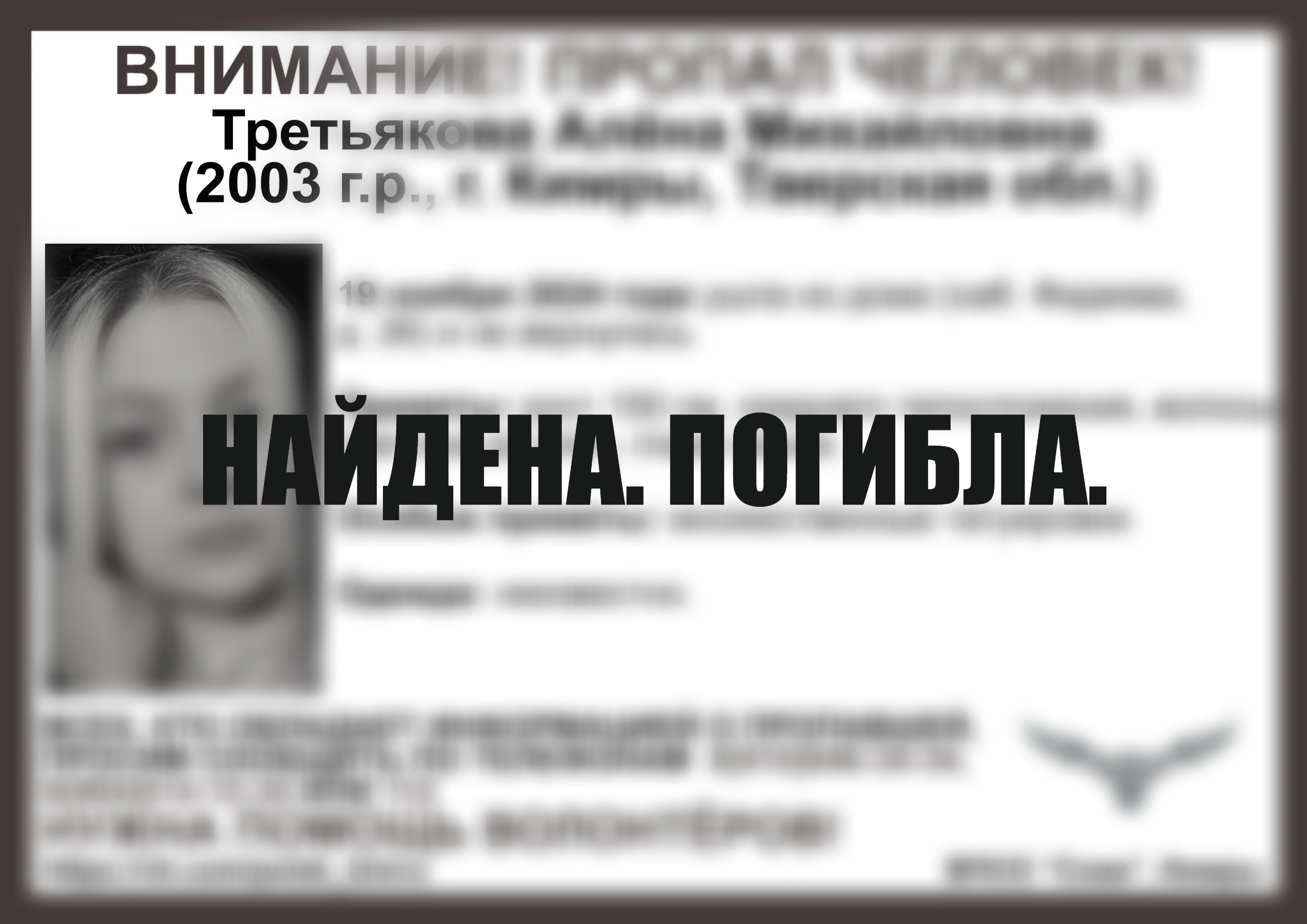 В Тверской области трагически завершились поиски молодой девушки В Тверской области трагически завершились поиски молодой девушки