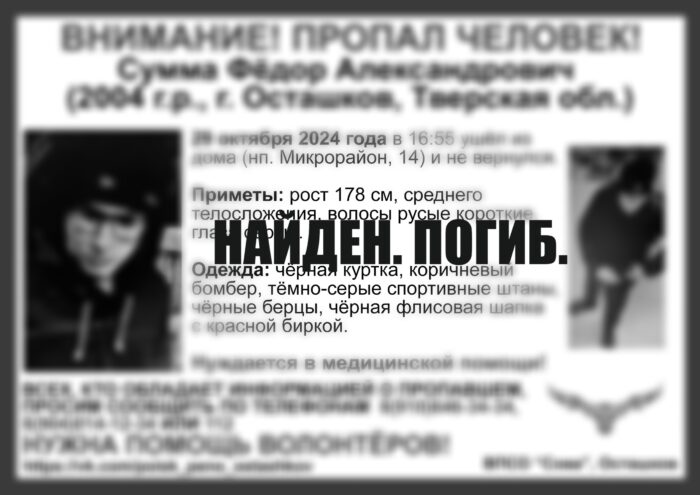 Пропавший в Осташкове молодой человек найден мертвым