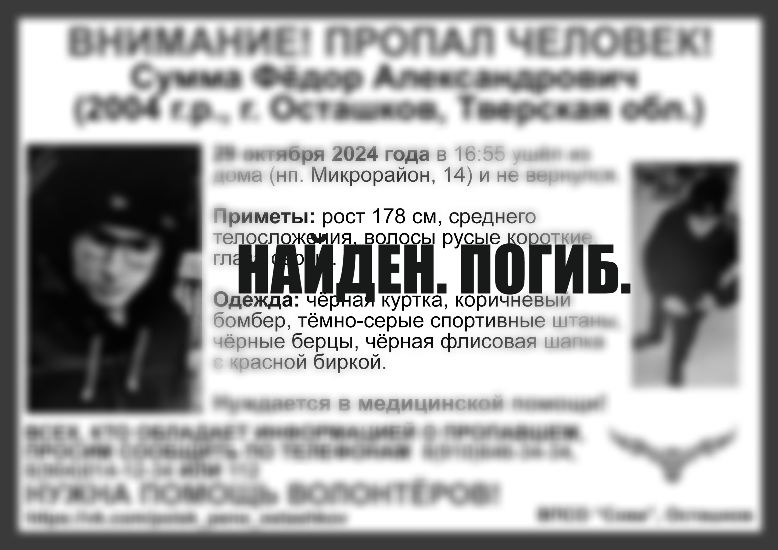 Пропавший в Осташкове молодой человек найден мертвым Пропавший в Осташкове молодой человек найден мертвым
