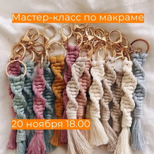 В тверском котокафе пройдет мастер-класс по макраме В тверском котокафе пройдет мастер-класс по макраме