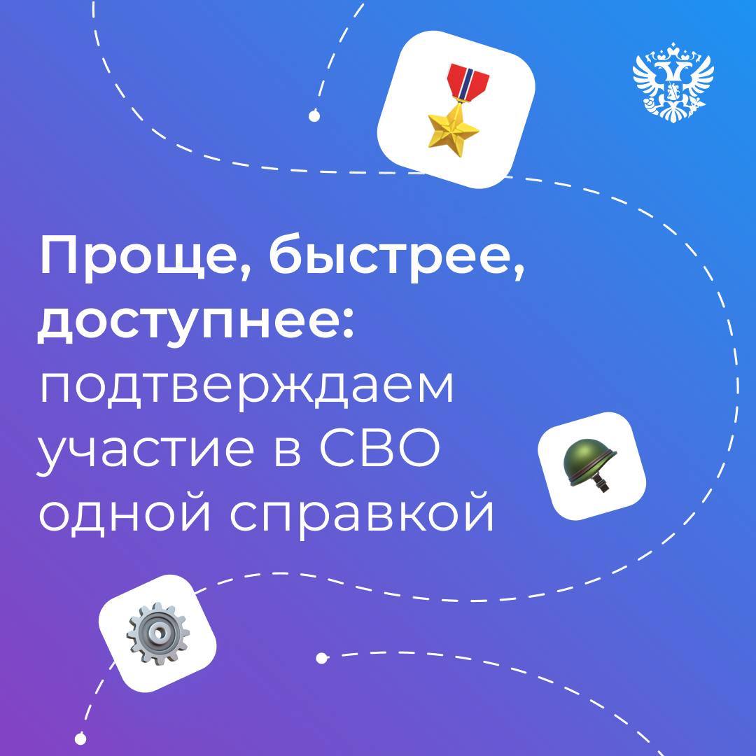 Жители Тверской области могут подтвердить свое участие в СВО через Госуслуги Жители Тверской области могут подтвердить свое участие в СВО через Госуслуги
