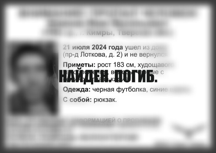 Пропавшего жителя Кимр нашли мертвым Пропавшего жителя Кимр нашли мертвым