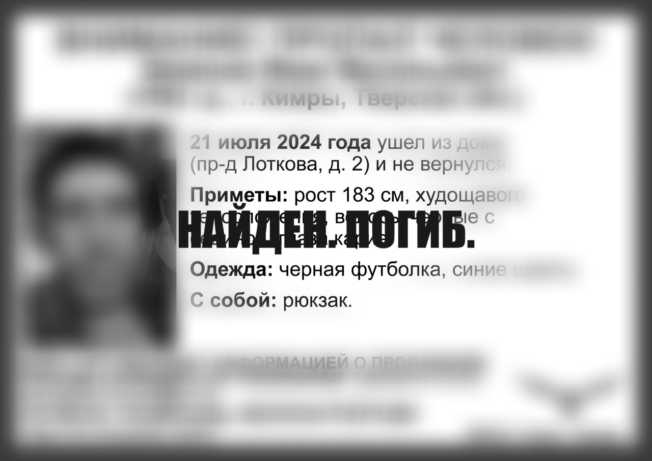Пропавшего жителя Кимр нашли мертвым Пропавшего жителя Кимр нашли мертвым