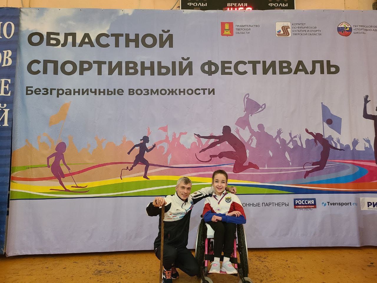 В Твери прошёл спортивный фестиваль для инвалидов