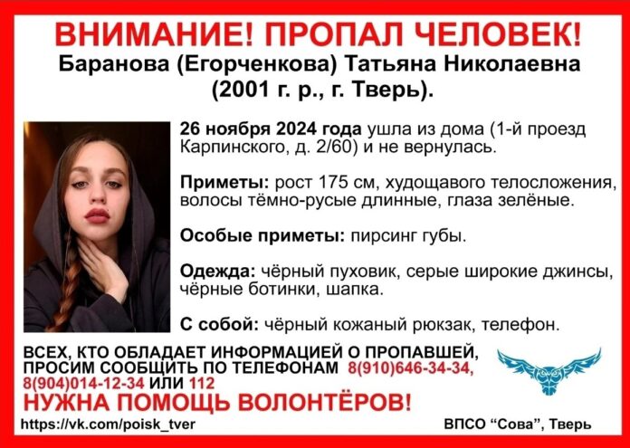 В Твери пропала молодая девушка с пирсингом губы