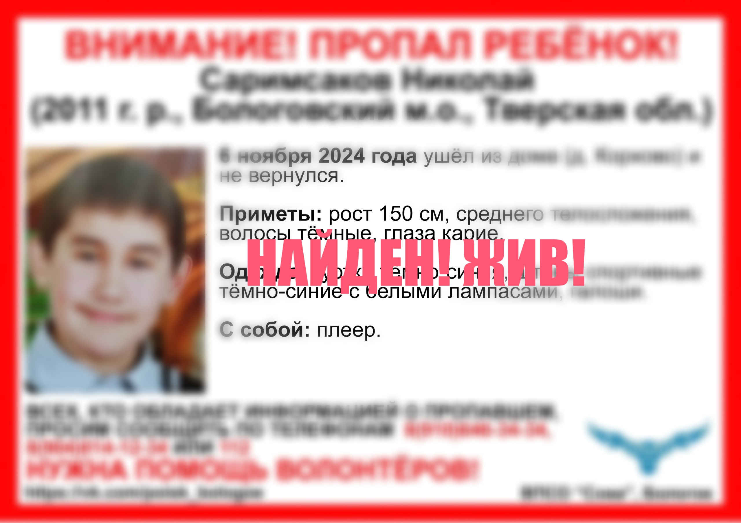 Пропавший в Тверской области 13-летний мальчик найден живым Пропавший в Тверской области 13-летний мальчик найден живым