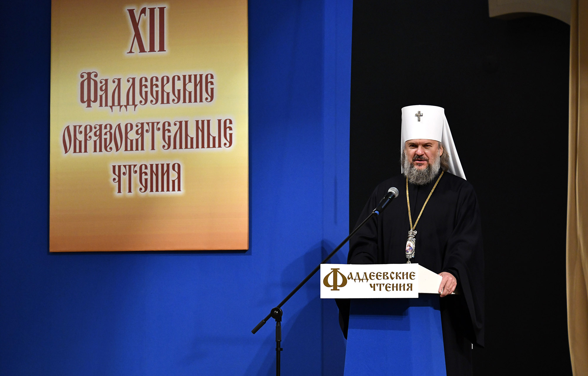 В Тверской области прошли традиционные Фаддеевские образовательные чтения