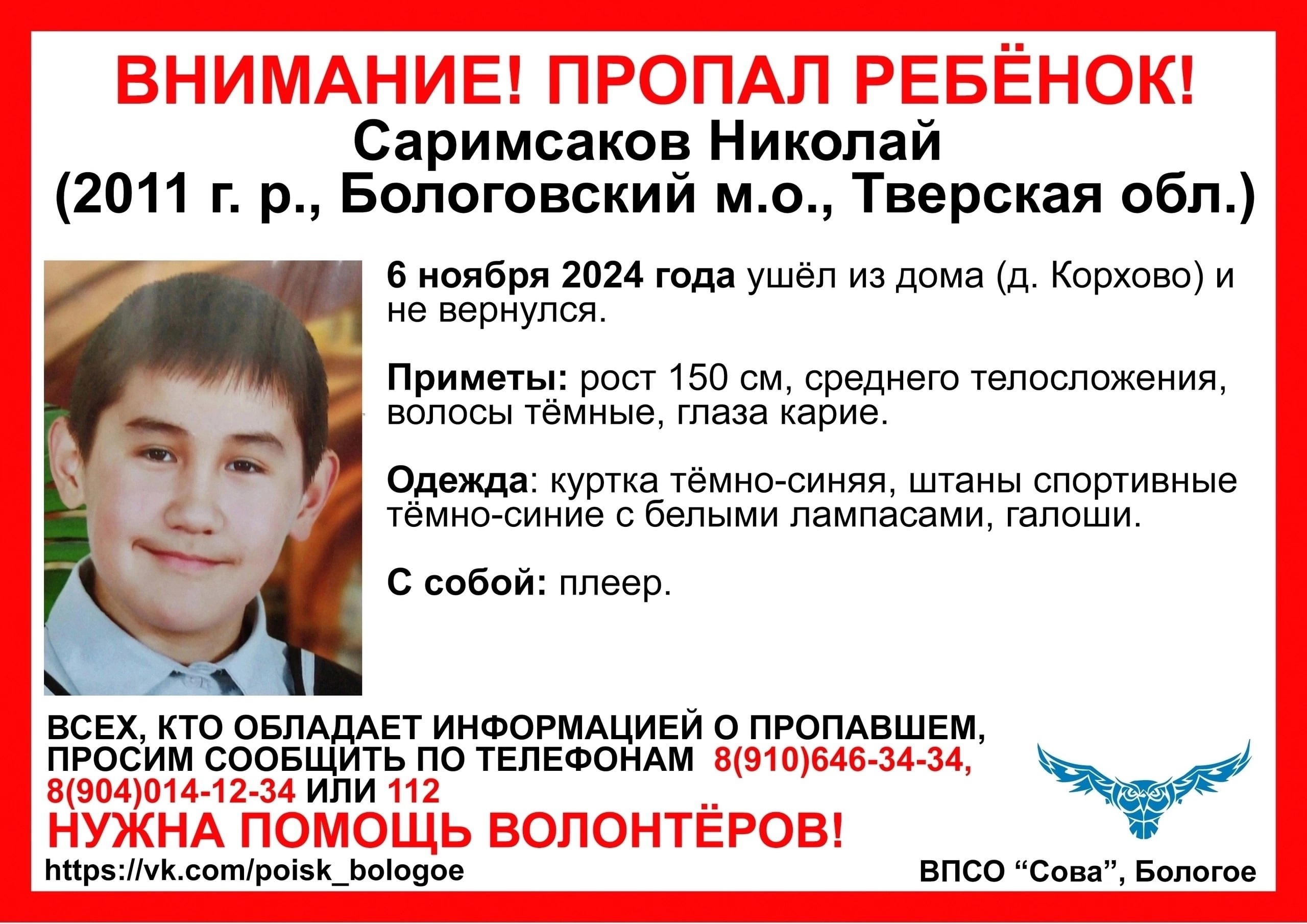 В Тверской области пропал 13-летний мальчик