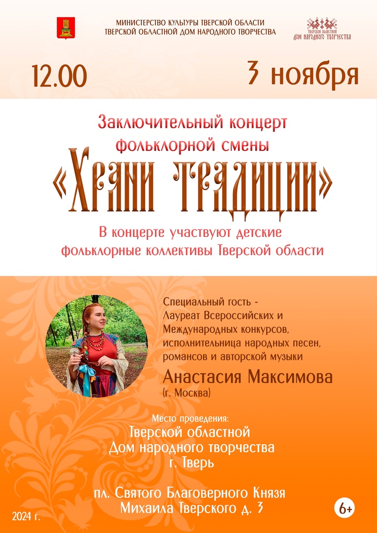 В Твери проходит фольклорная смена «Храни традиции» В Твери проходит фольклорная смена «Храни традиции»