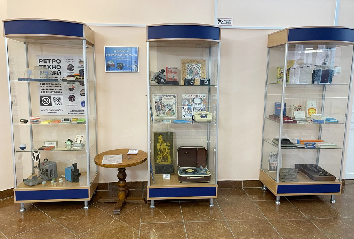 В тверской библиотеке посетители отправятся в прошлое с «Гаджетами советского детства»