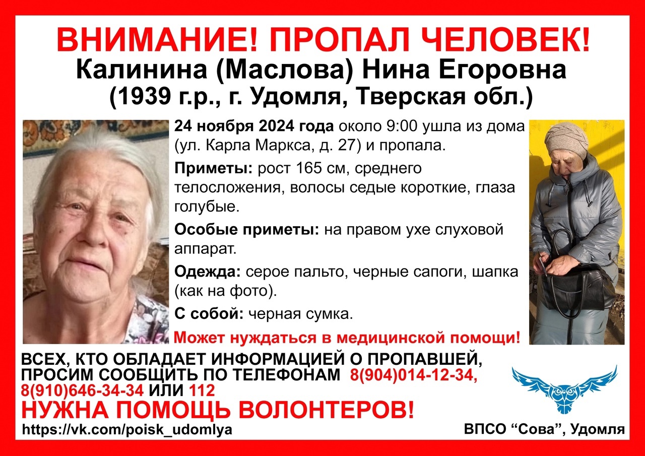 В Удомле пропала бабушка, которая нуждается в медпомощи