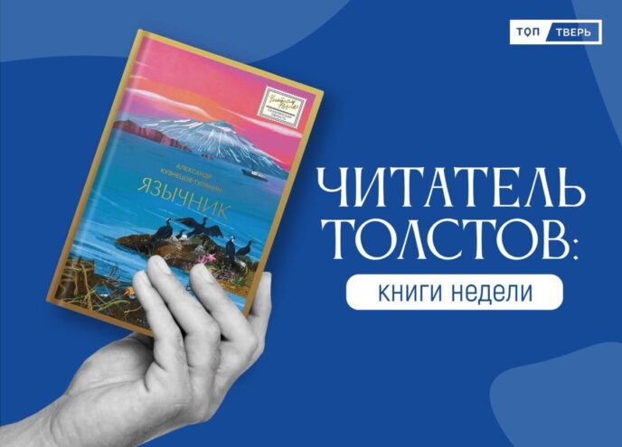Читатель Толстов: каморка тети Вали и пакет с паникой Читатель Толстов: каморка тети Вали и пакет с паникой