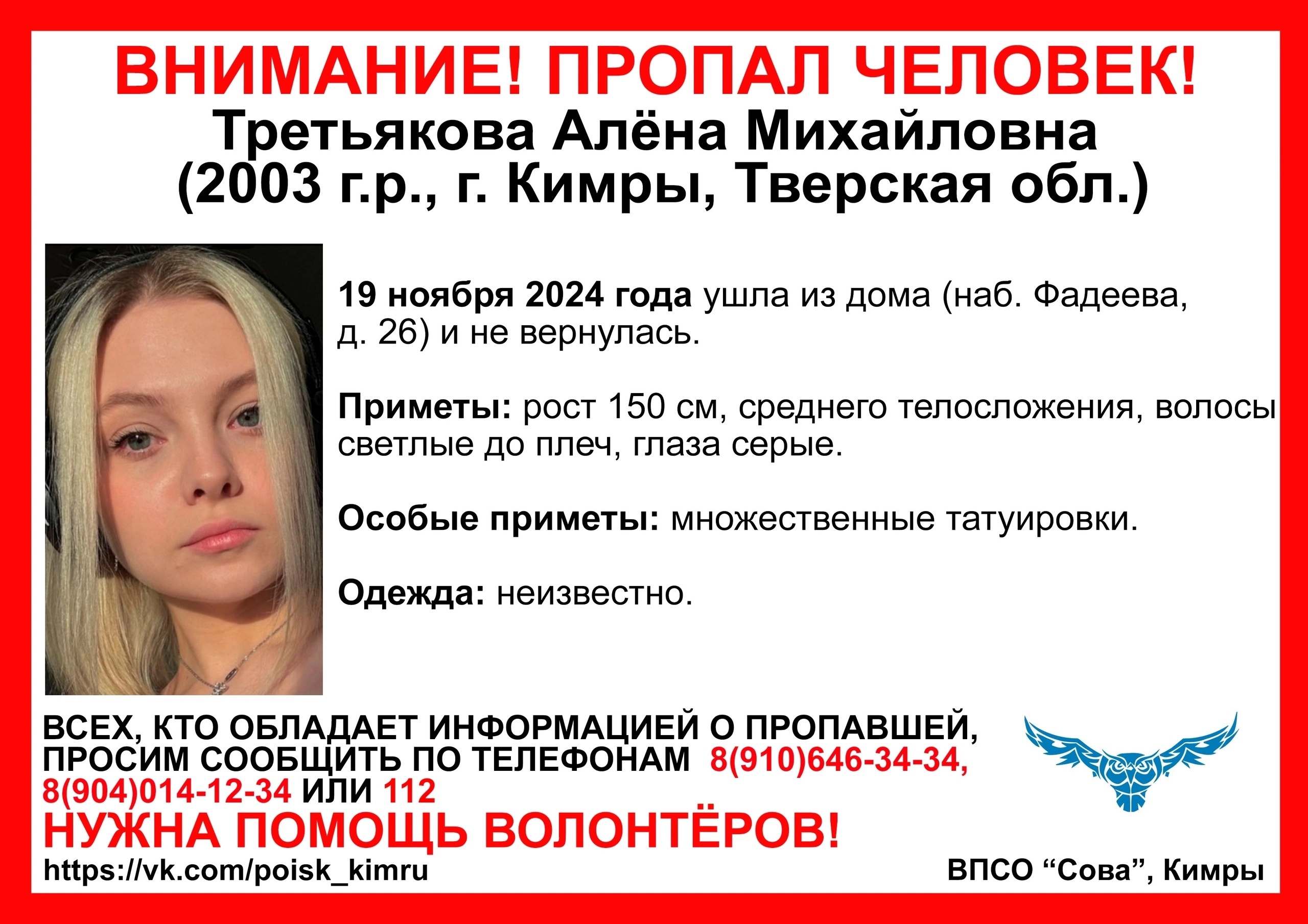 В Кимрах разыскивают 21-летнюю девушку