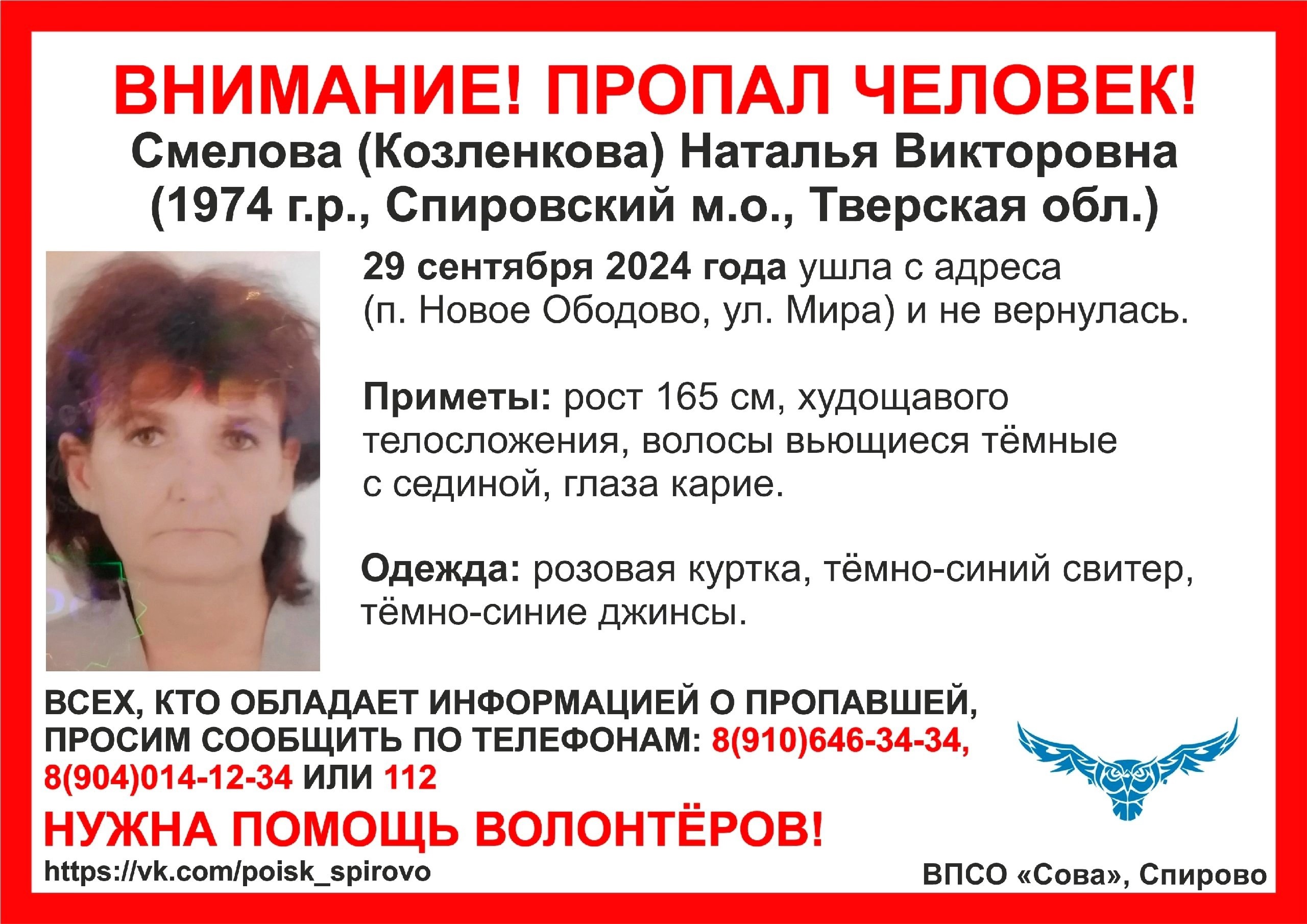 В Тверской области с сентября ищут женщину в розовой куртке