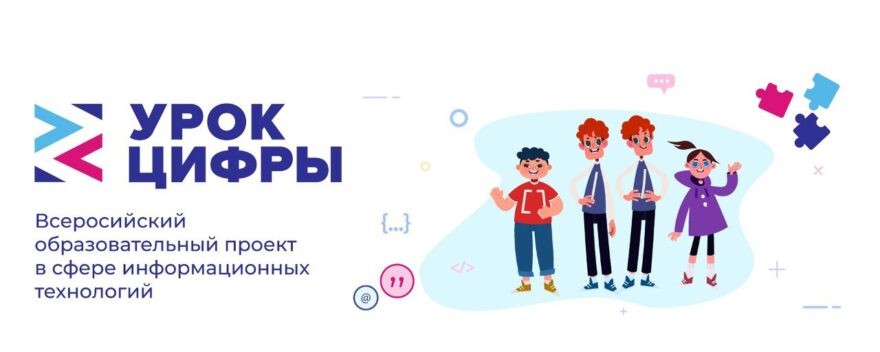 Школьникам Тверской области расскажут о городских технологиях на «Уроке цифры» Школьникам Тверской области расскажут о городских технологиях на «Уроке цифры»