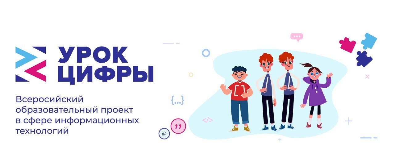 Школьникам Тверской области расскажут о городских технологиях на «Уроке цифры» Школьникам Тверской области расскажут о городских технологиях на «Уроке цифры»