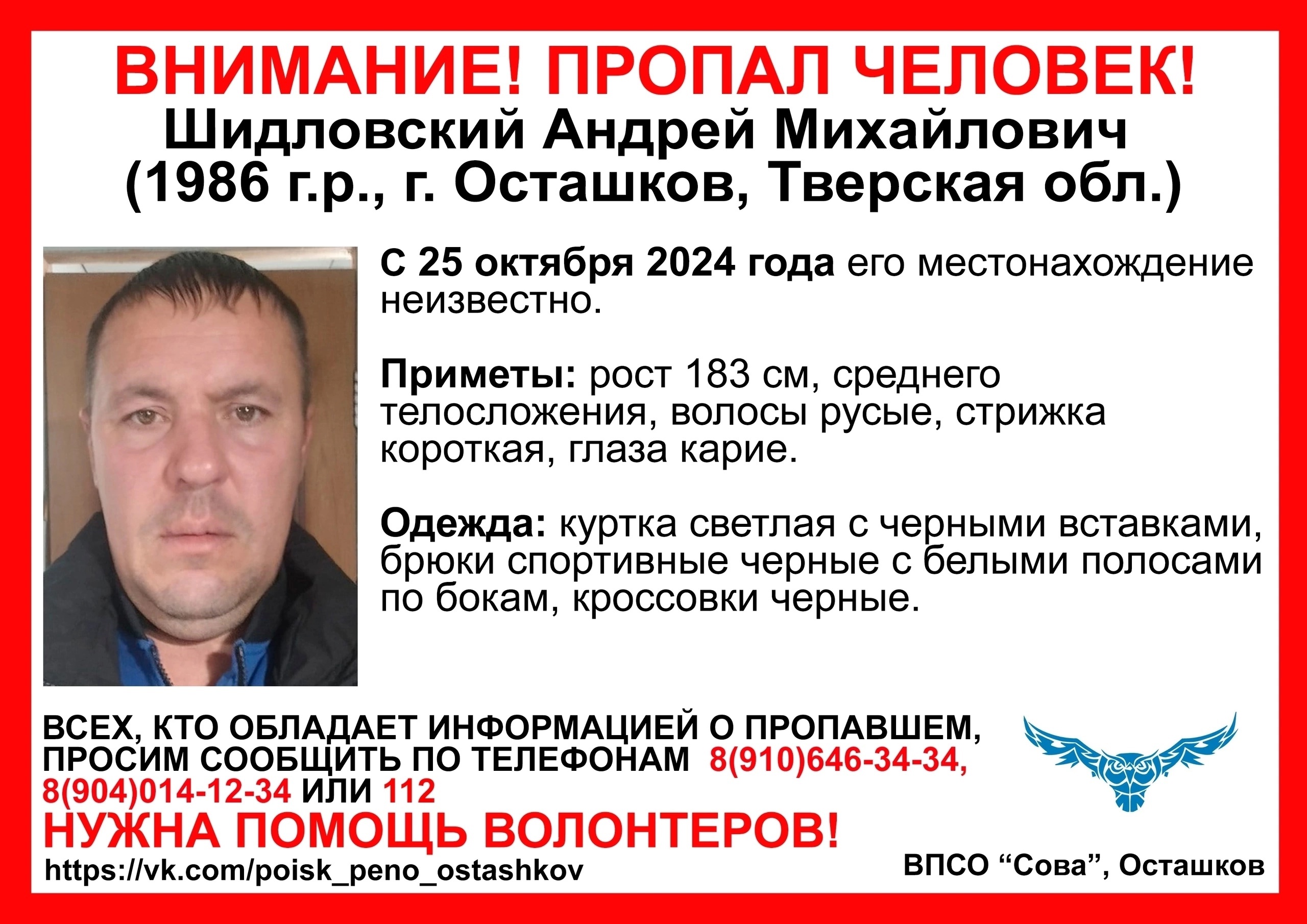 В Осташкове пропал мужчина в спортивных брюках