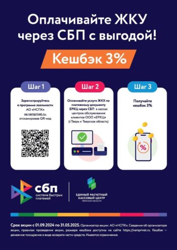 Жители Тверской области могут получить кешбэк при оплате счетов за жилищно-коммунальные услуги Жители Тверской области могут получить кешбэк при оплате счетов за жилищно-коммунальные услуги