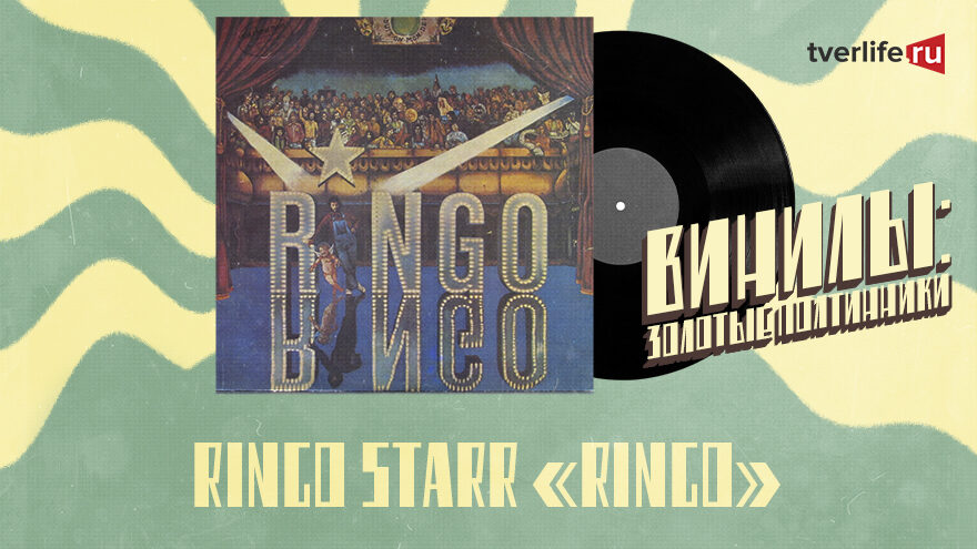 Винилы: Первый альбом распавшихся "битлов"