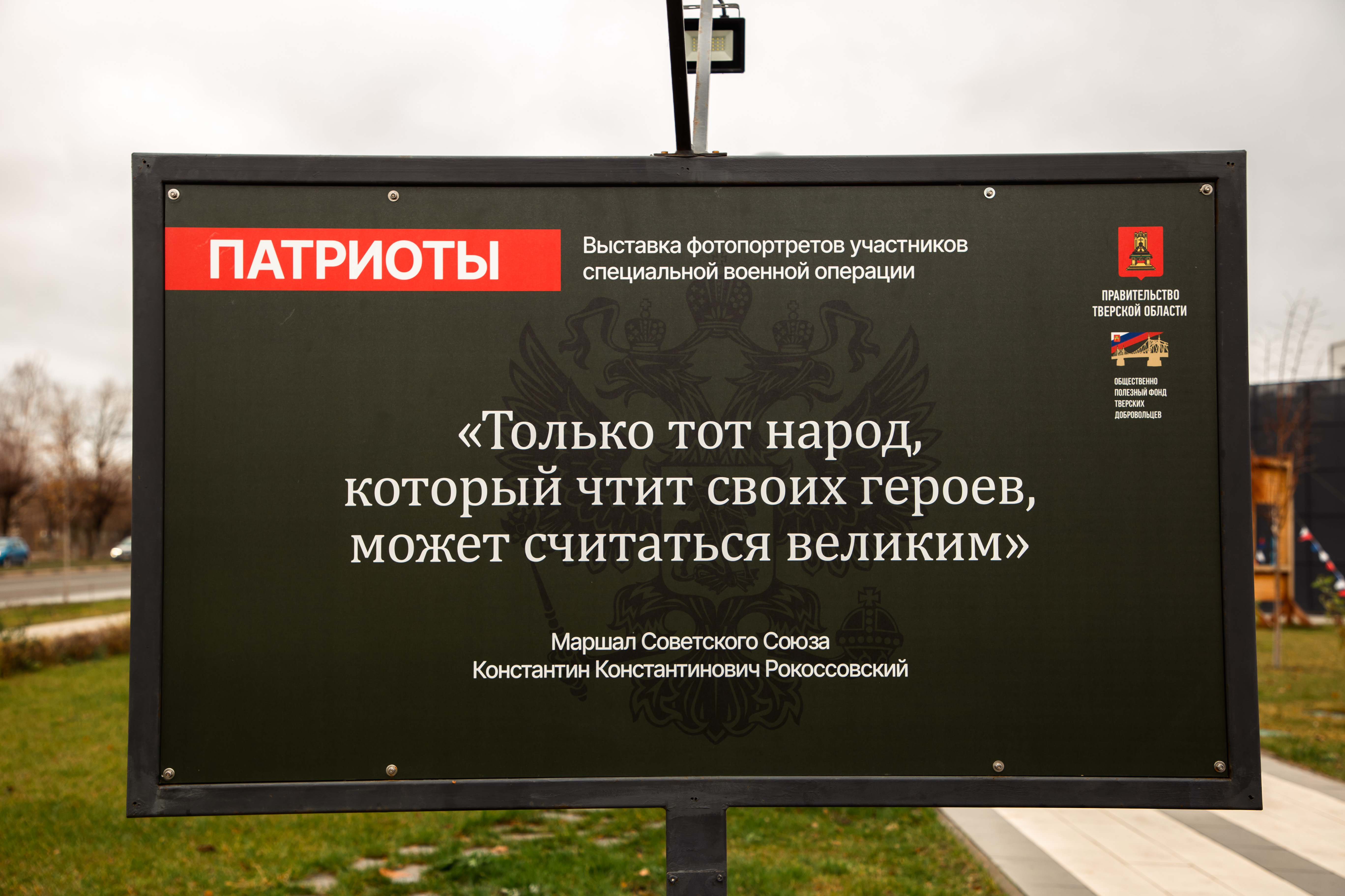 Герои нашего времени: в Твери открылась выставка фотопортретов участников СВО