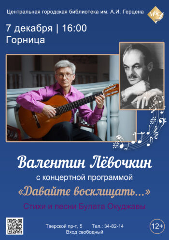 В тверской Герценке пройдет концерт к 100-летию Булата Окуджавы
