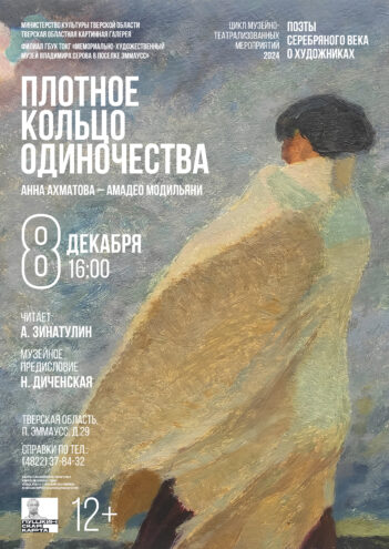 В музее под Тверью зазвучат стихи Анны Ахматовой