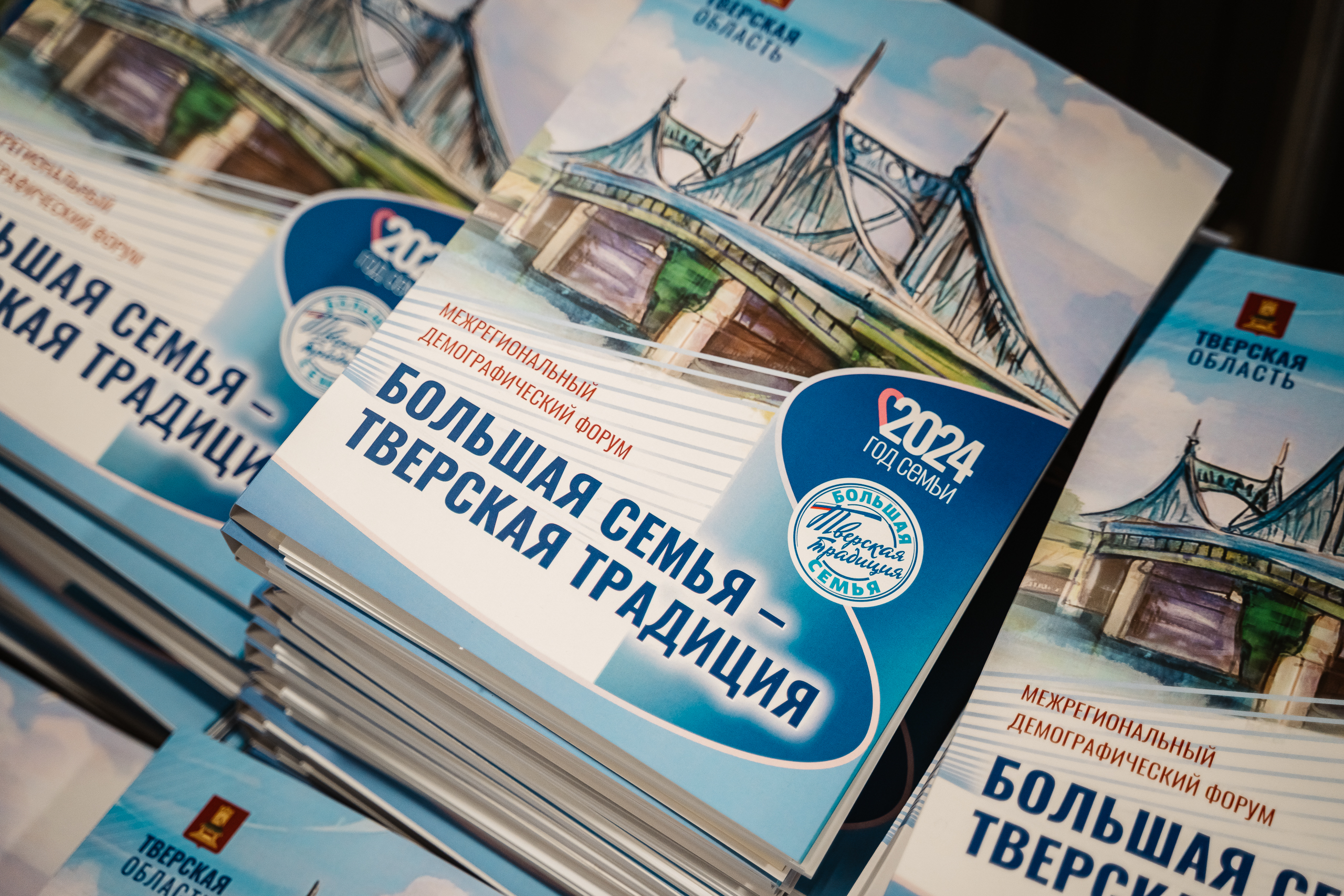 В Тургиново состоялся межрегиональный демографический форум «Большая семья – тверская традиция» В Тургиново состоялся межрегиональный демографический форум «Большая семья – тверская традиция»