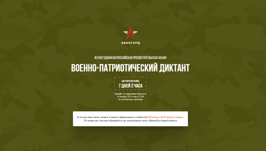 Жители Тверской области могут поучаствовать в акции«Военно-патриотический диктант – 2024» Жители Тверской области могут поучаствовать в акции«Военно-патриотический диктант – 2024»