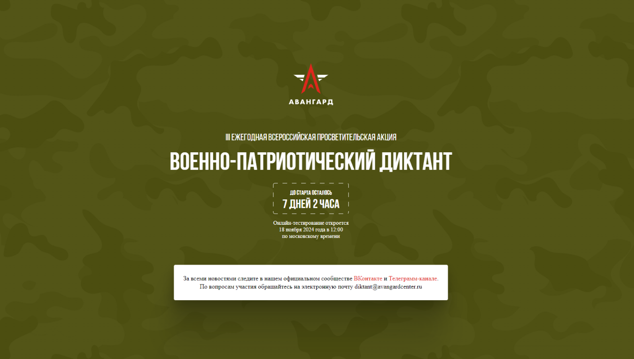 Жители Тверской области могут поучаствовать в акции«Военно-патриотический диктант – 2024» Жители Тверской области могут поучаствовать в акции«Военно-патриотический диктант – 2024»