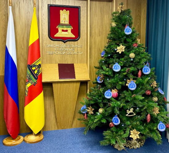 Депутаты Заксобрания Тверской области присоединились к акции "Елка желаний" Депутаты Заксобрания Тверской области присоединились к акции "Елка желаний"